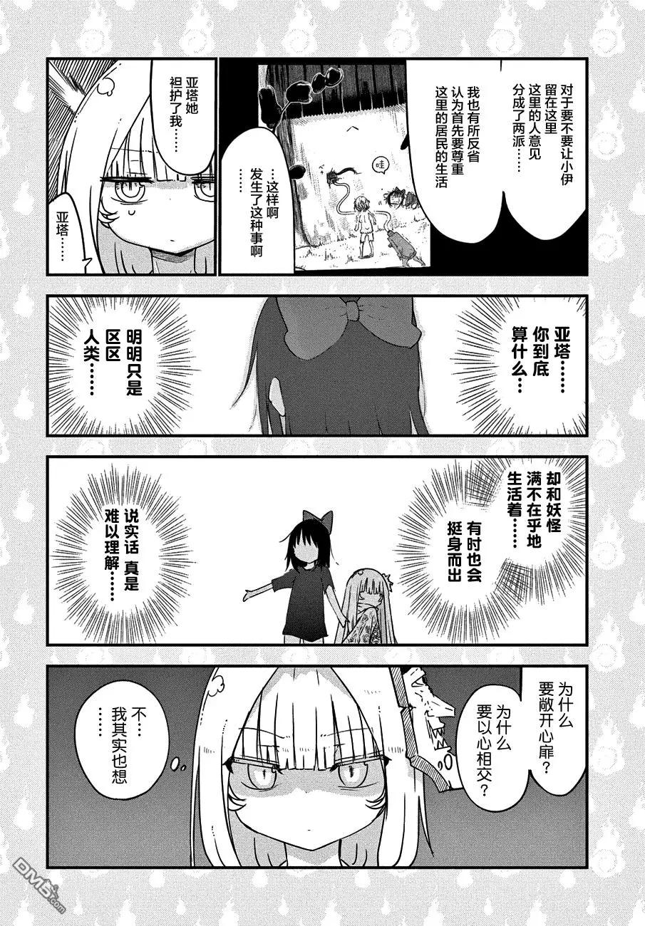 《妖怪合租》第28回 同一屋檐下的故事 第12页