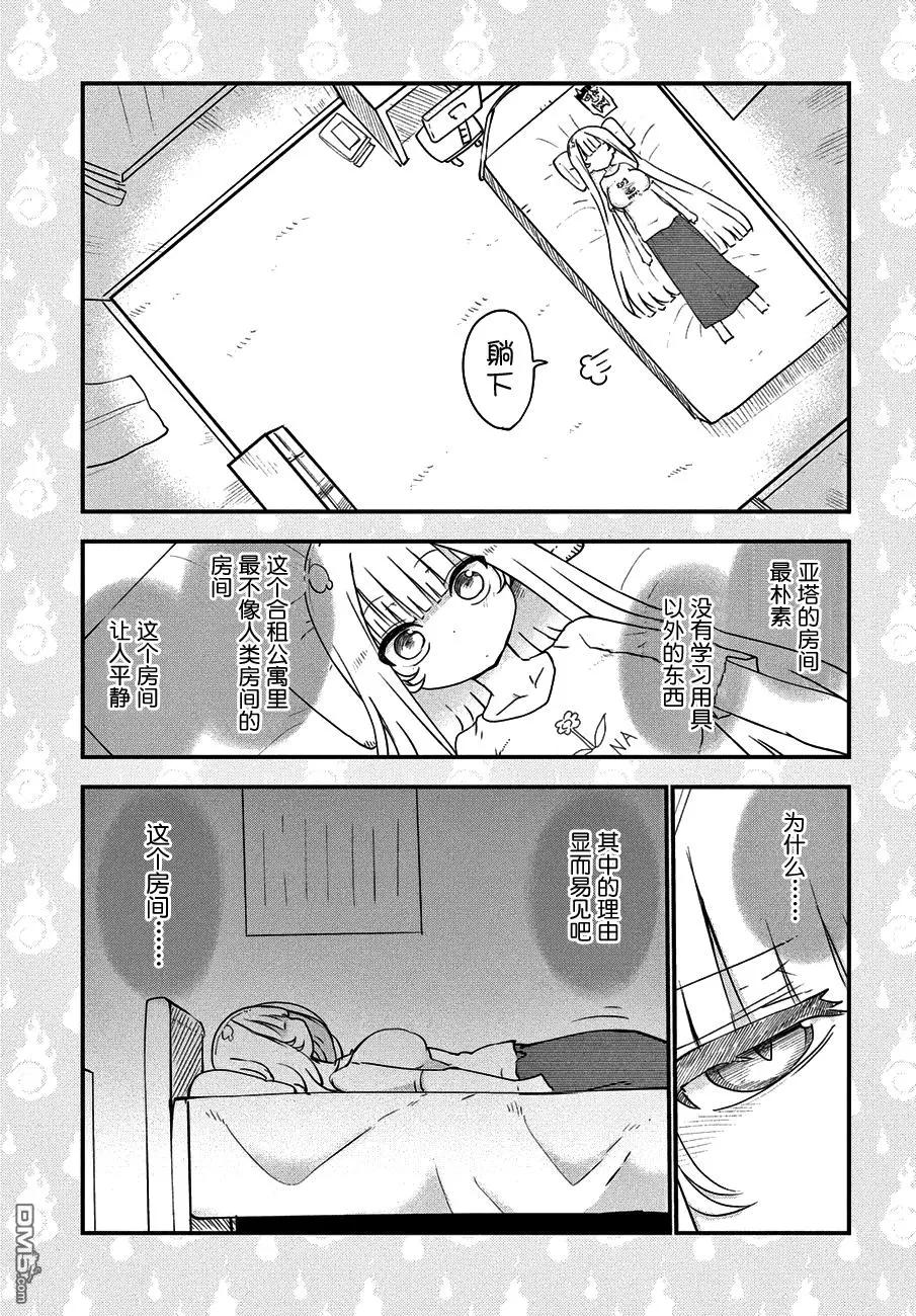 《妖怪合租》第28回 同一屋檐下的故事 第13页