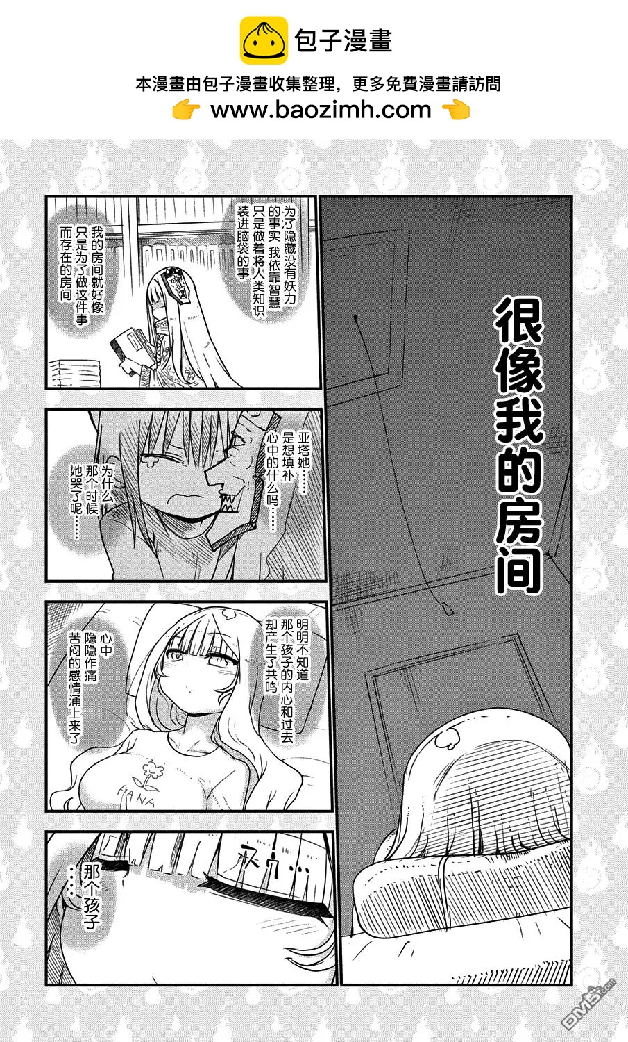 《妖怪合租》第28回 同一屋檐下的故事 第14页