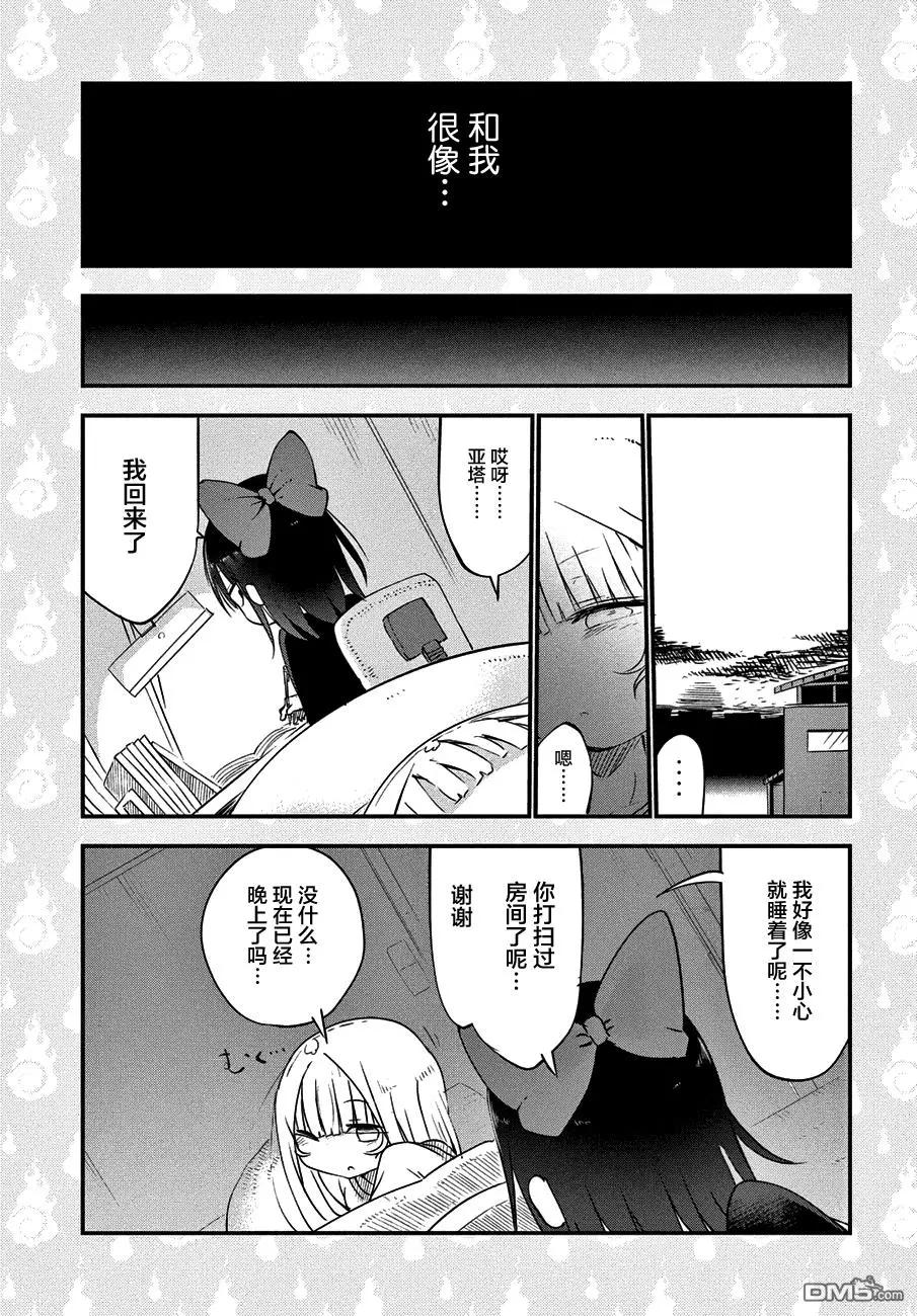 《妖怪合租》第28回 同一屋檐下的故事 第15页
