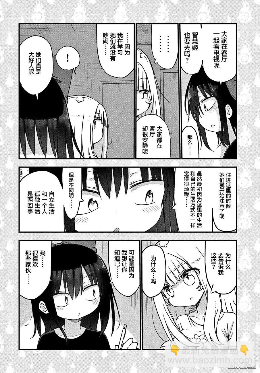 《妖怪合租》第28回 同一屋檐下的故事 第16页