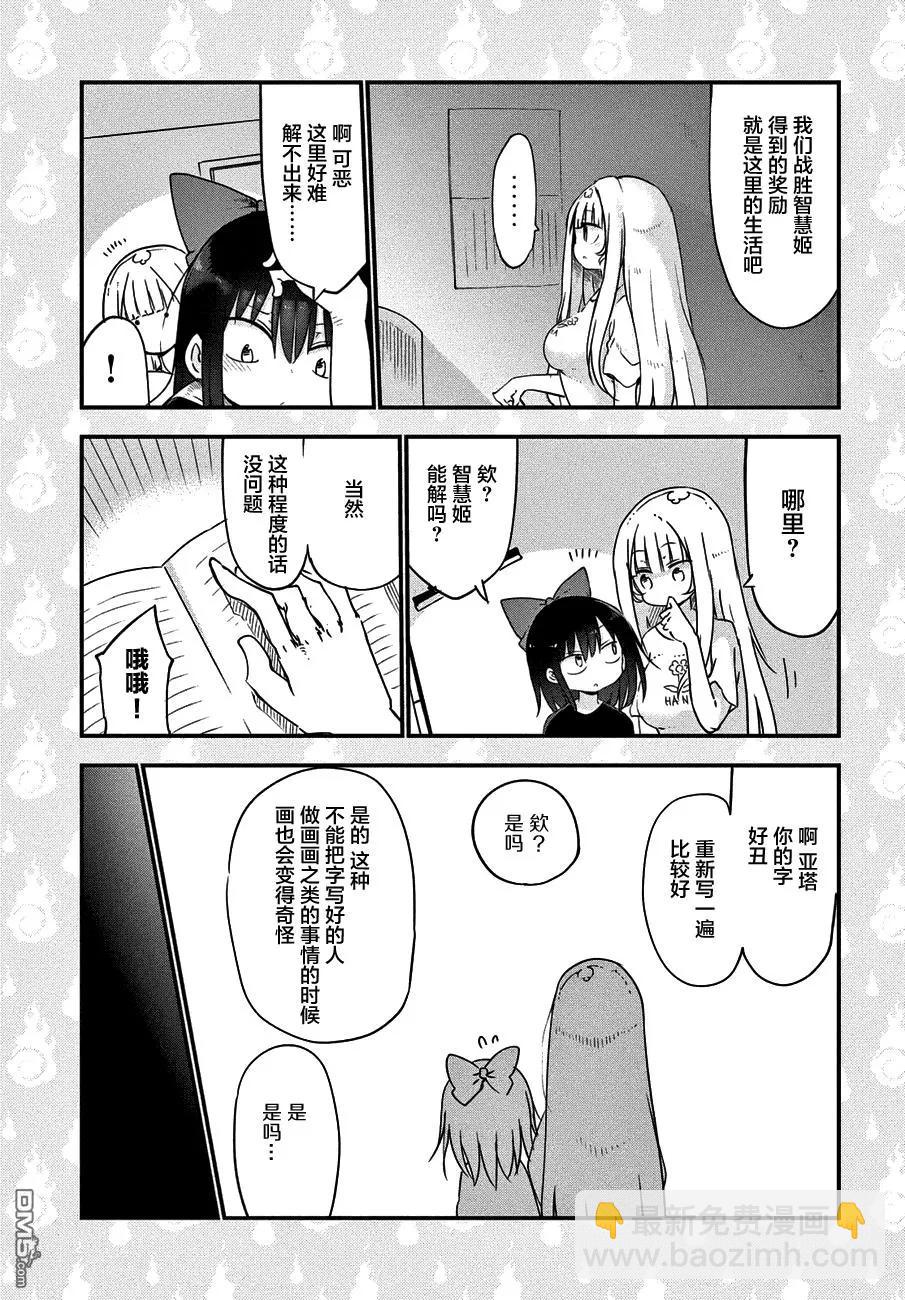 《妖怪合租》第28回 同一屋檐下的故事 第17页