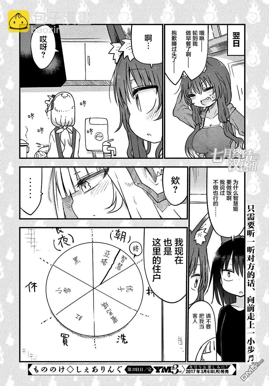 《妖怪合租》第28回 同一屋檐下的故事 第18页