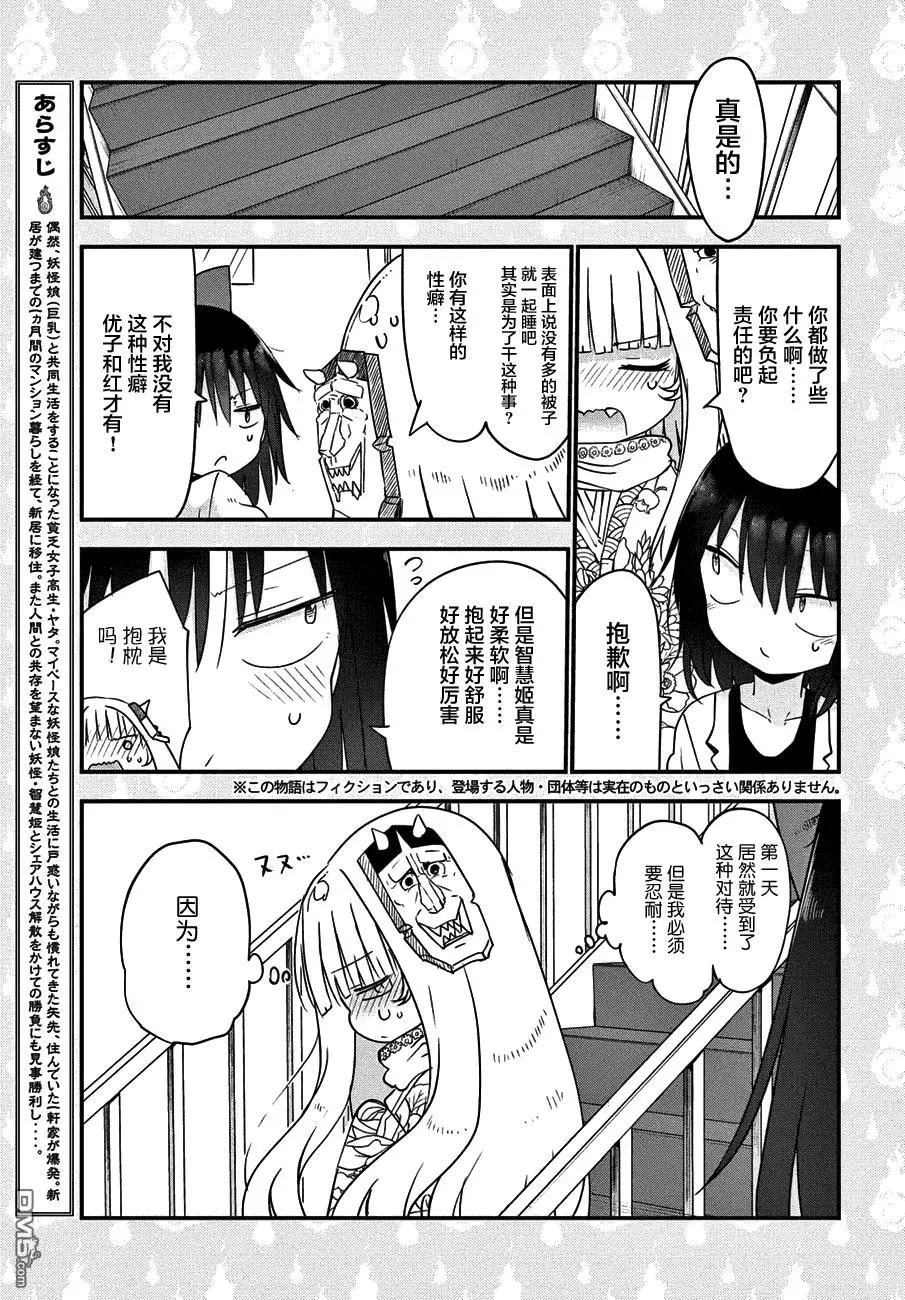 《妖怪合租》第28回 同一屋檐下的故事 第3页