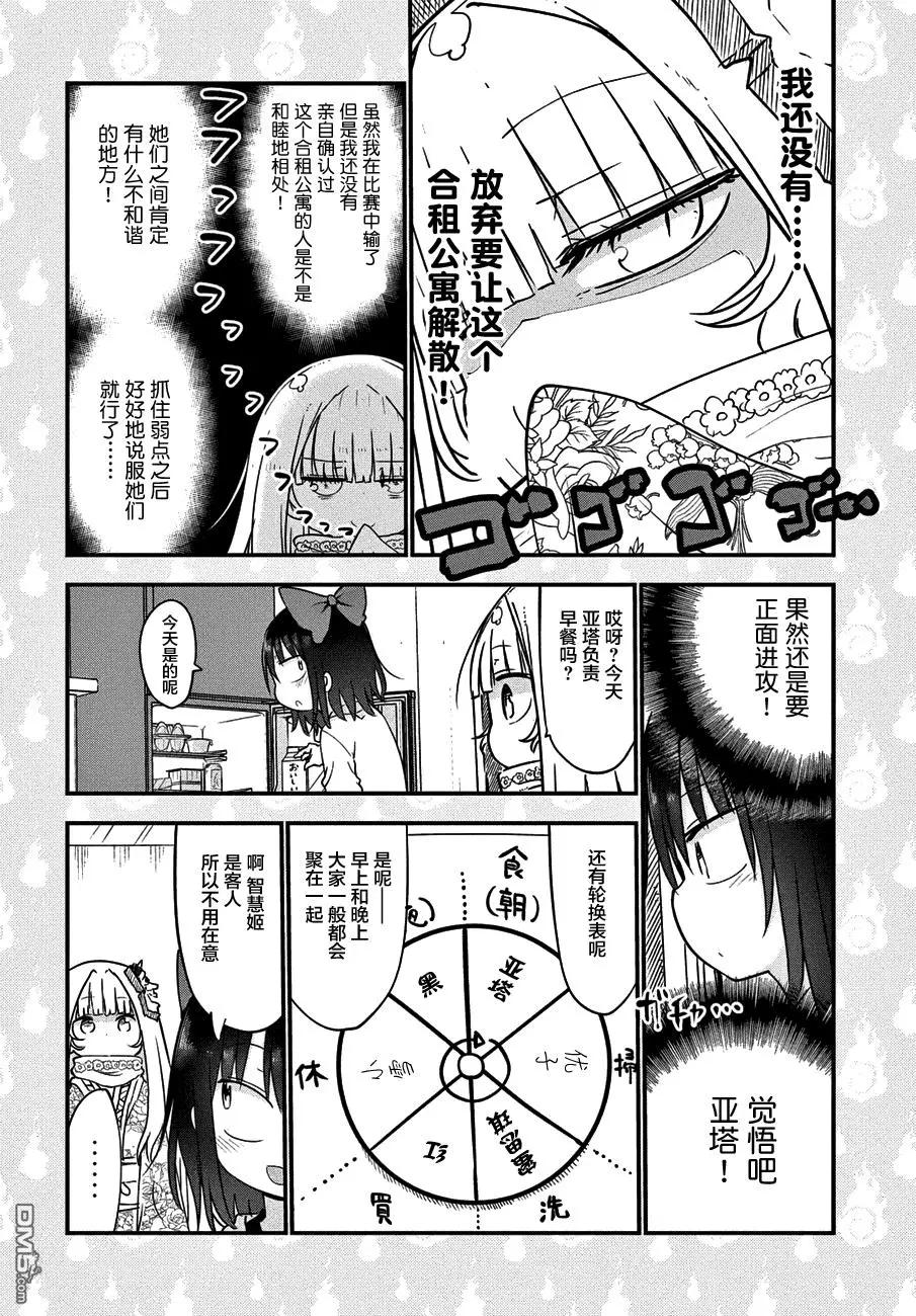 《妖怪合租》第28回 同一屋檐下的故事 第4页