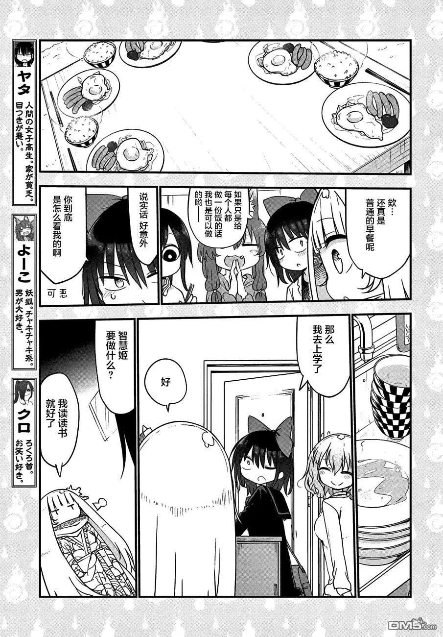 《妖怪合租》第28回 同一屋檐下的故事 第5页