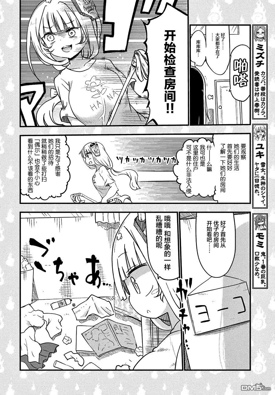 《妖怪合租》第28回 同一屋檐下的故事 第6页
