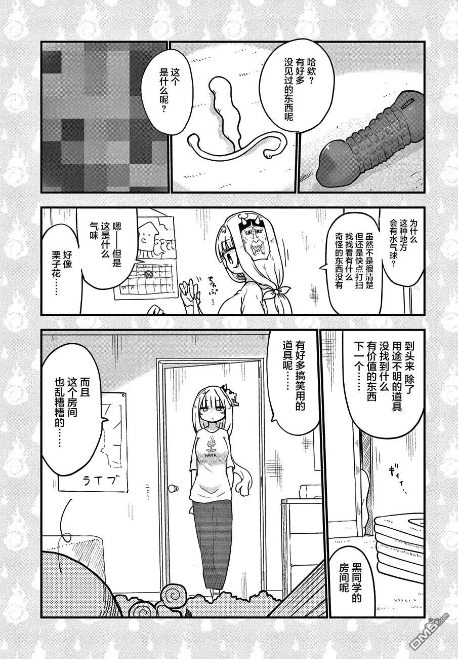 《妖怪合租》第28回 同一屋檐下的故事 第7页