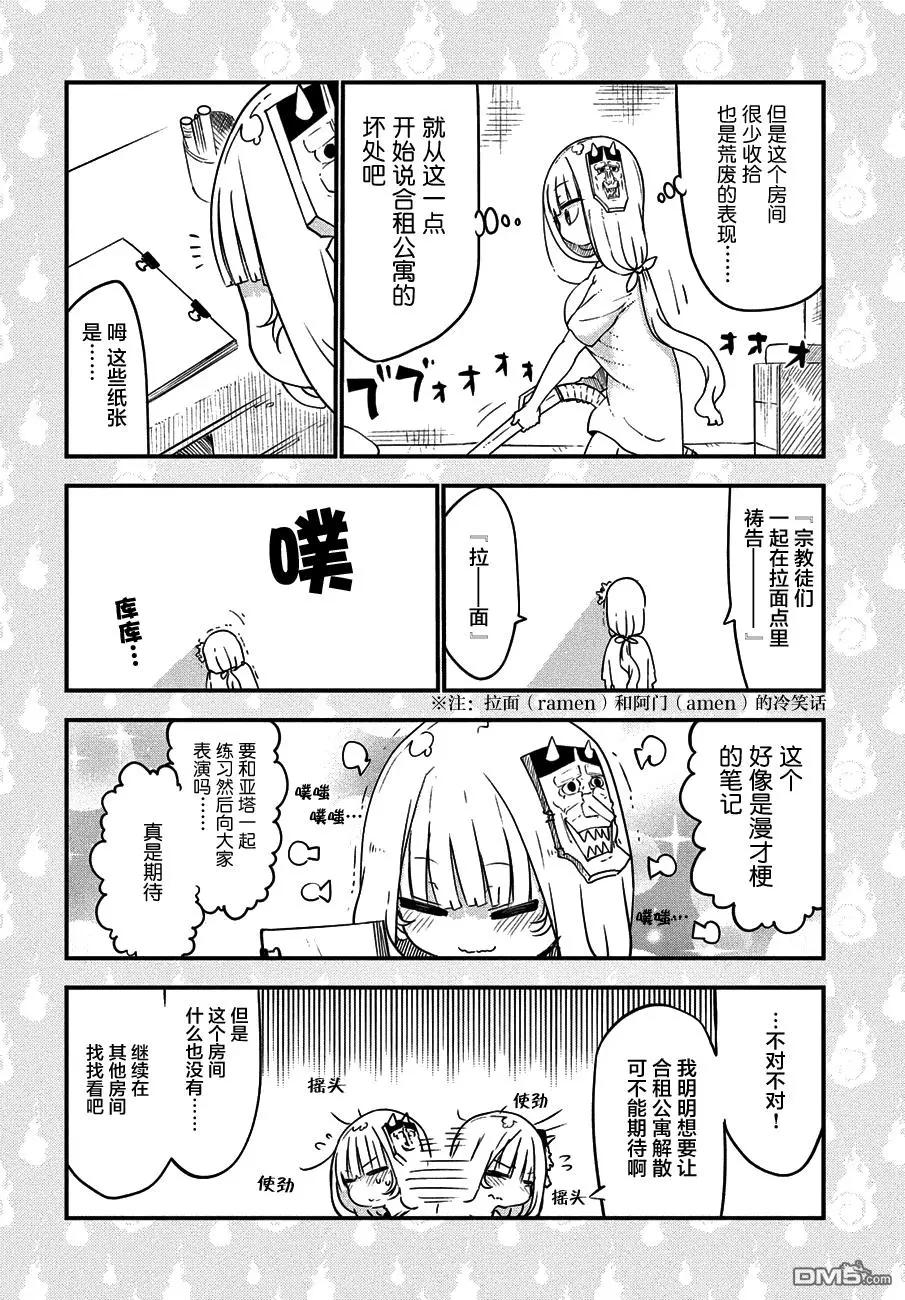 《妖怪合租》第28回 同一屋檐下的故事 第8页
