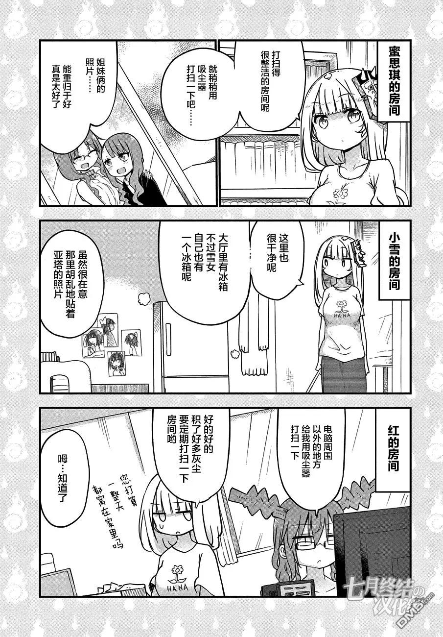 《妖怪合租》第28回 同一屋檐下的故事 第9页