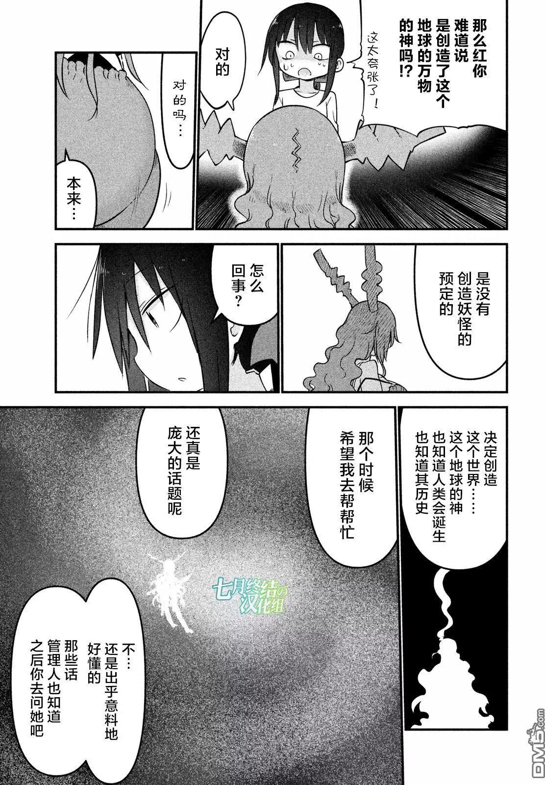 《妖怪合租》第33回 神的故事 第10页