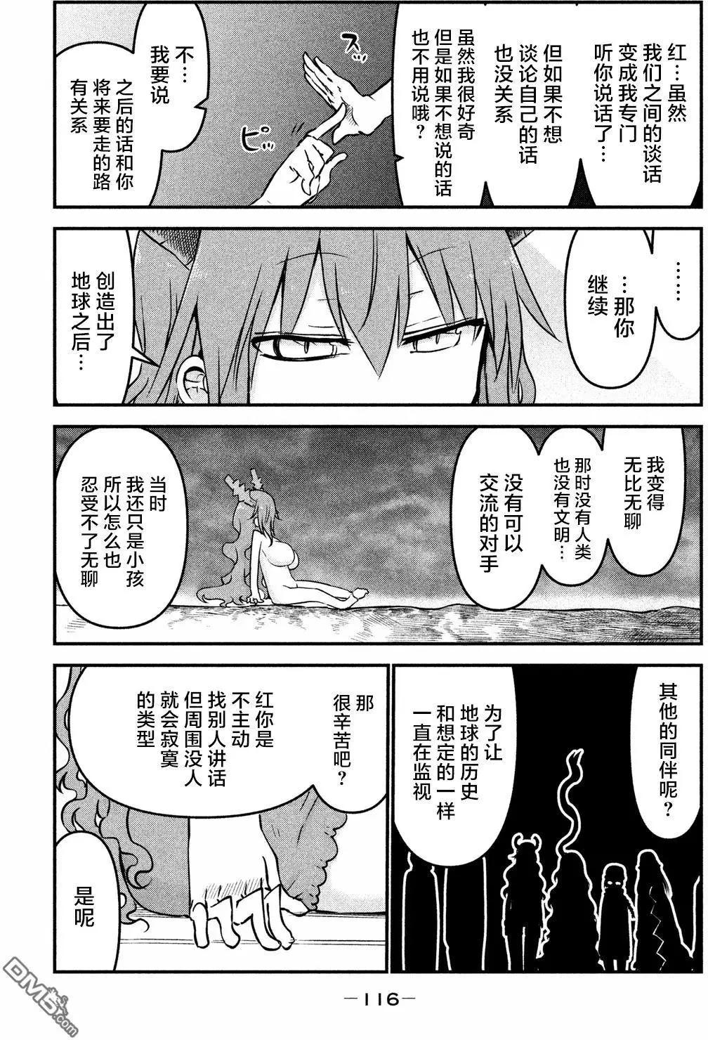 《妖怪合租》第33回 神的故事 第11页