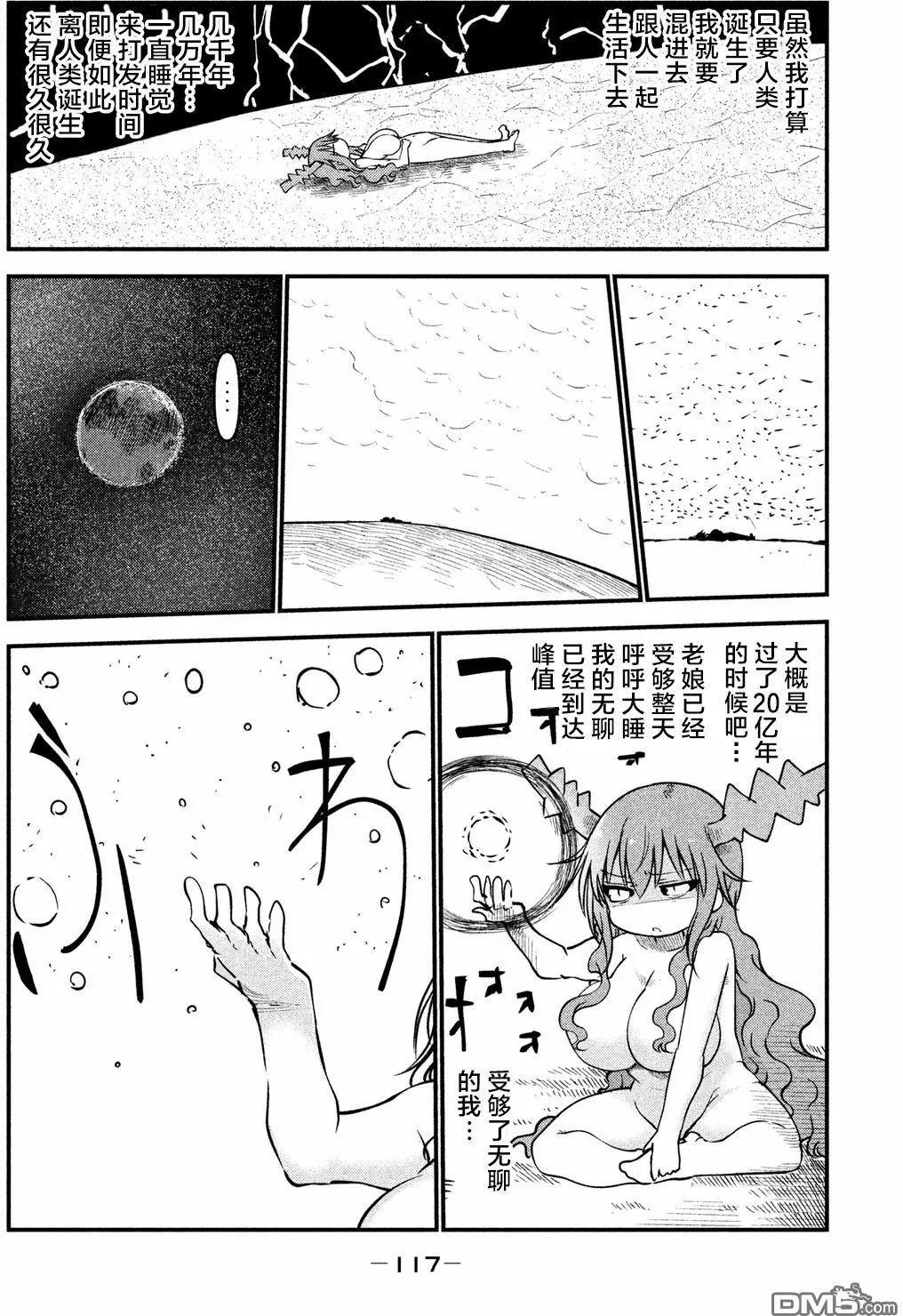 《妖怪合租》第33回 神的故事 第12页