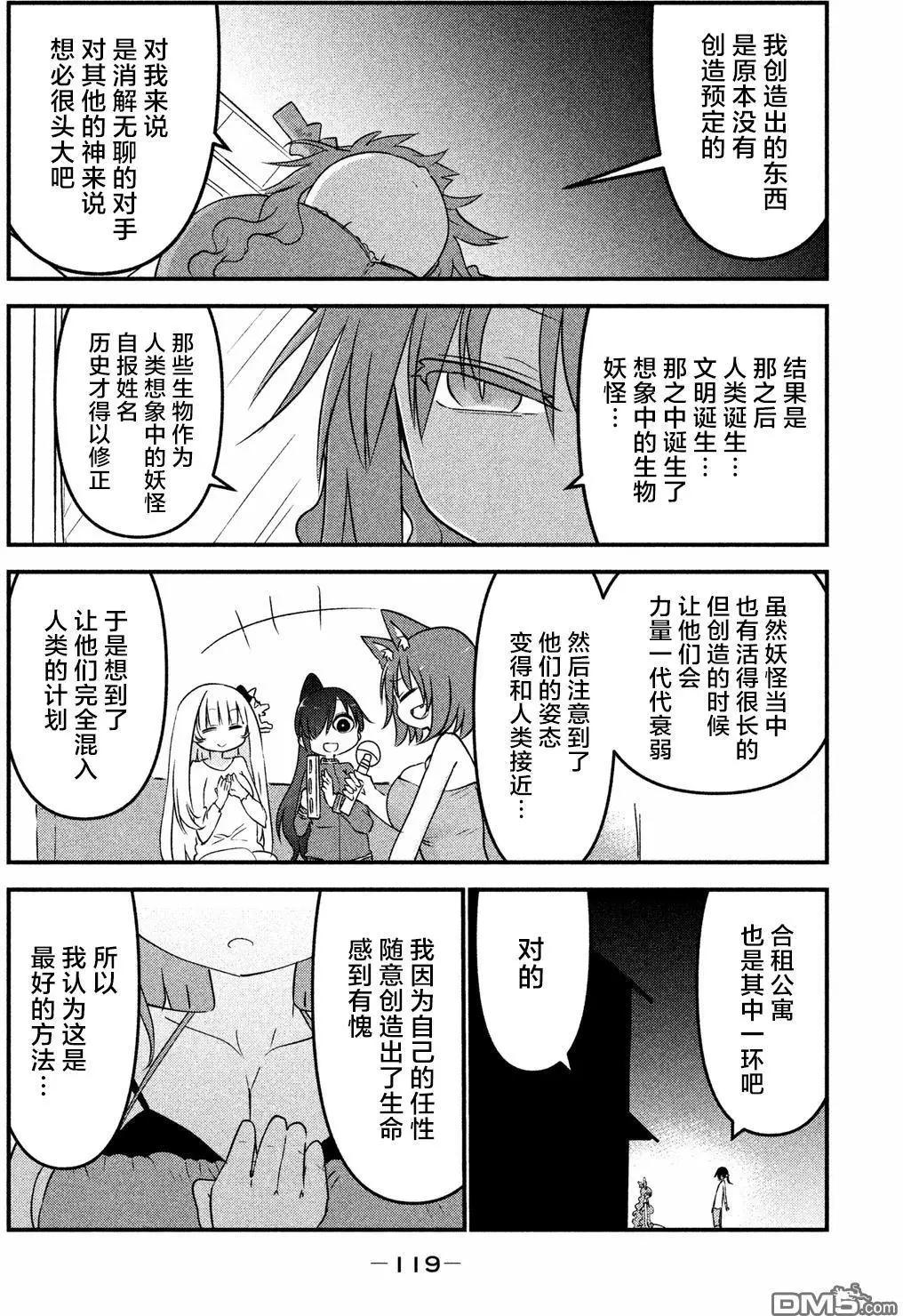 《妖怪合租》第33回 神的故事 第14页