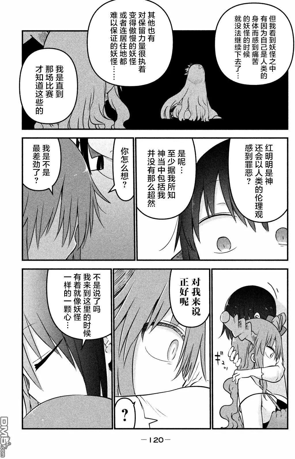 《妖怪合租》第33回 神的故事 第15页