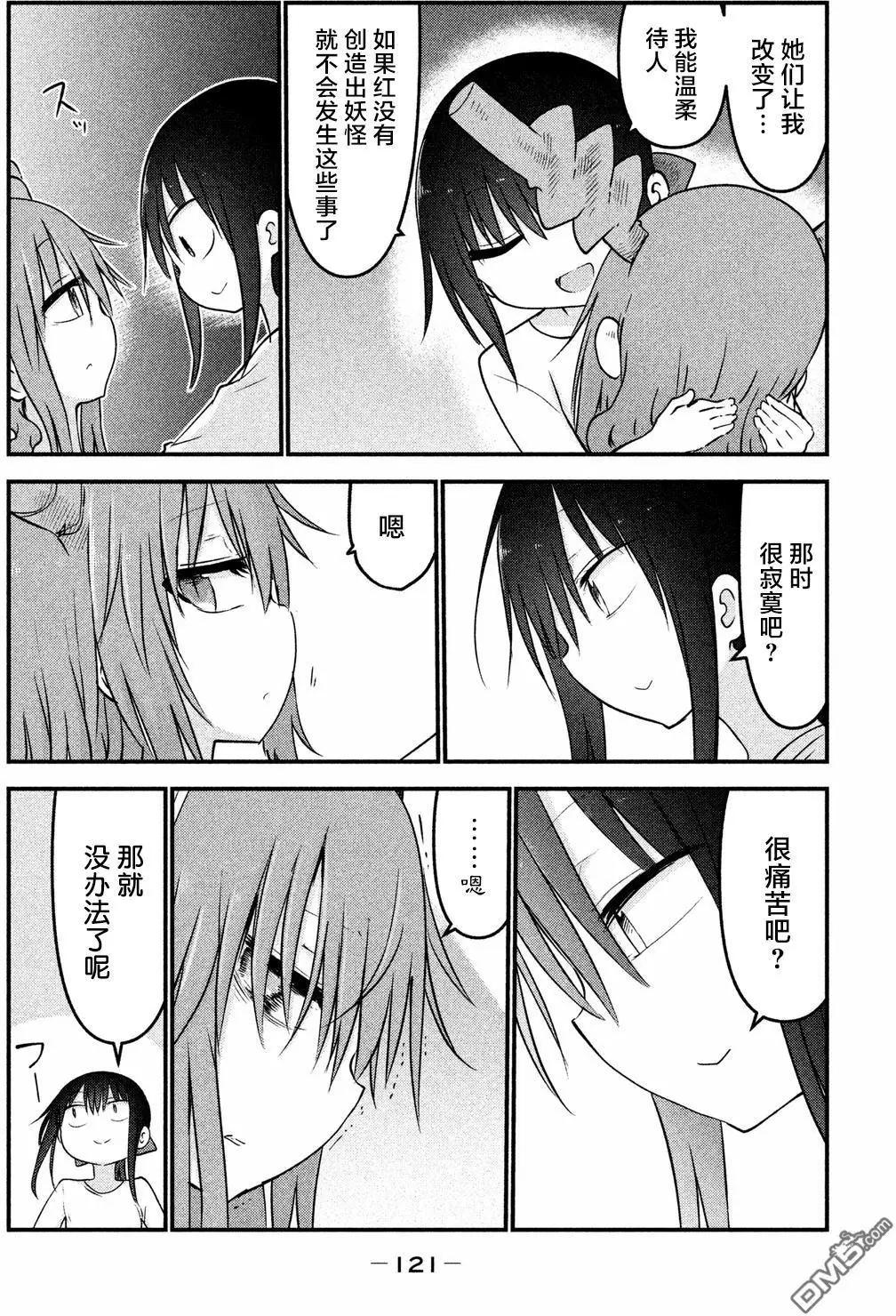 《妖怪合租》第33回 神的故事 第16页