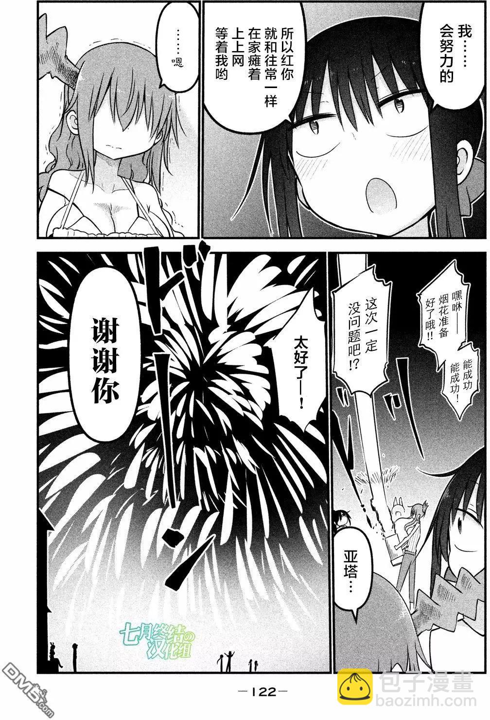 《妖怪合租》第33回 神的故事 第17页