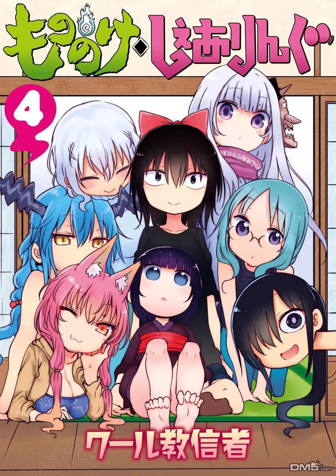 《妖怪合租》第33回 神的故事 第1页
