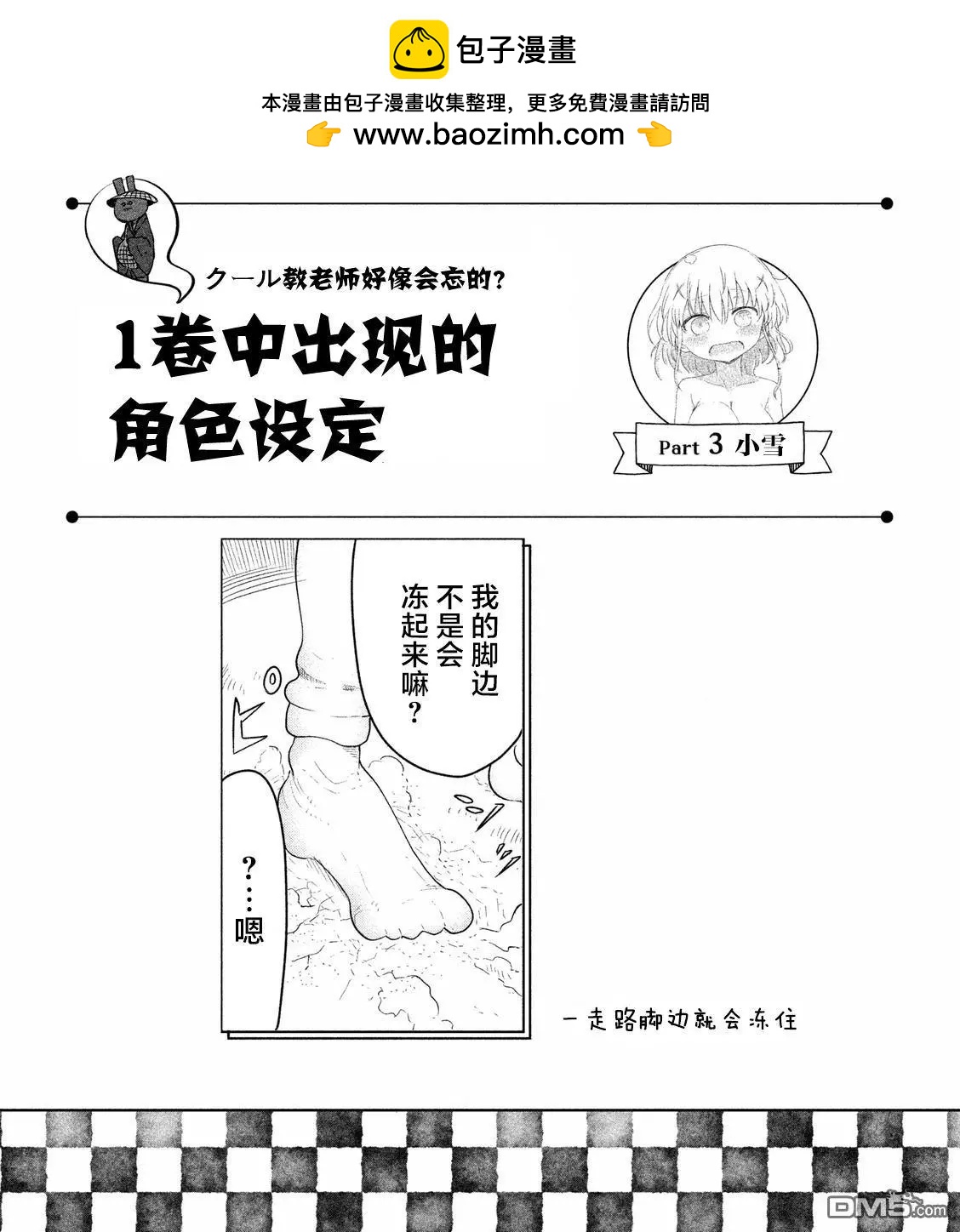 《妖怪合租》第33回 神的故事 第20页