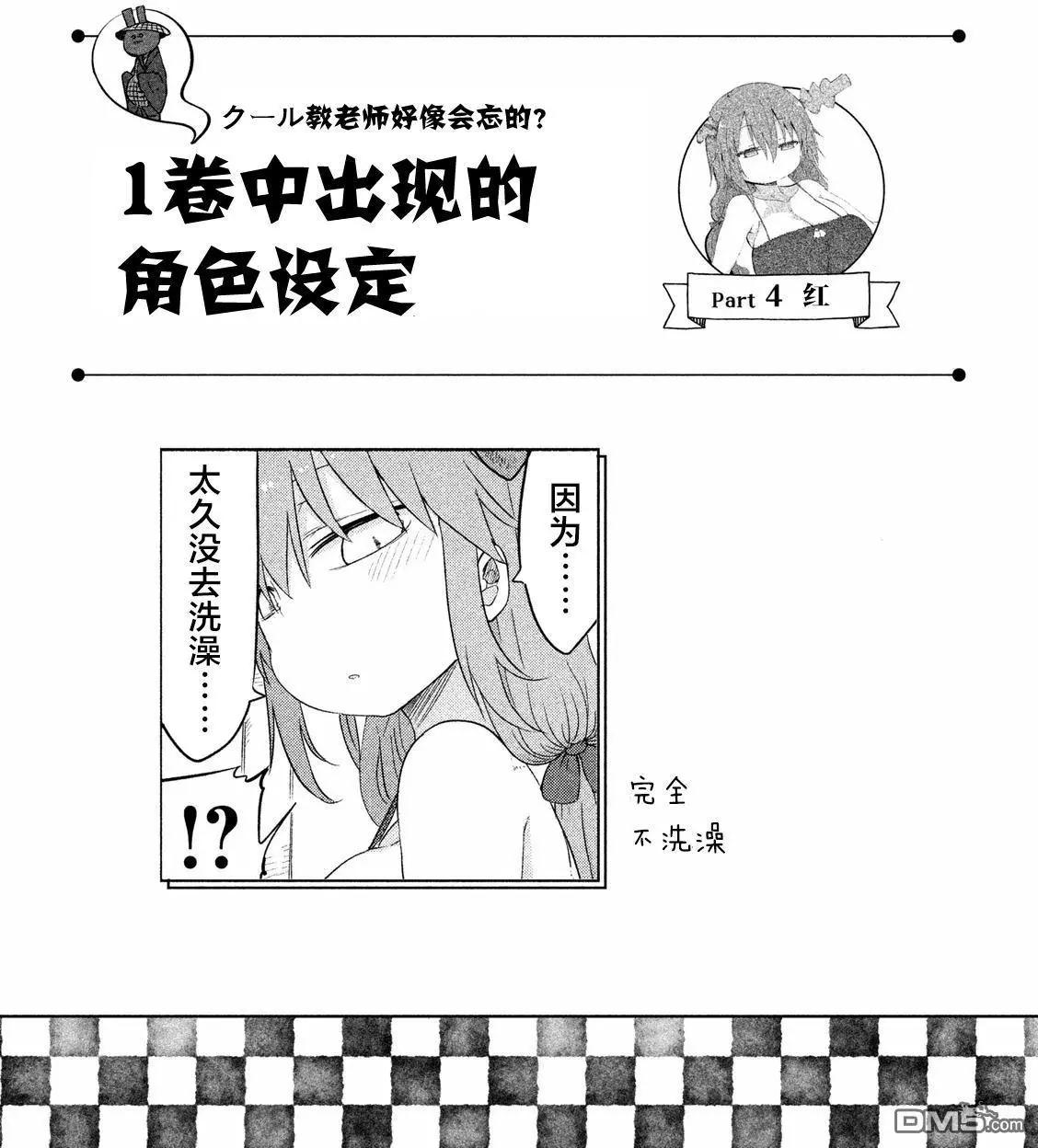 《妖怪合租》第33回 神的故事 第21页