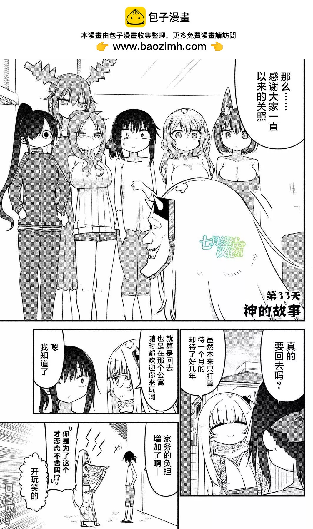 《妖怪合租》第33回 神的故事 第2页