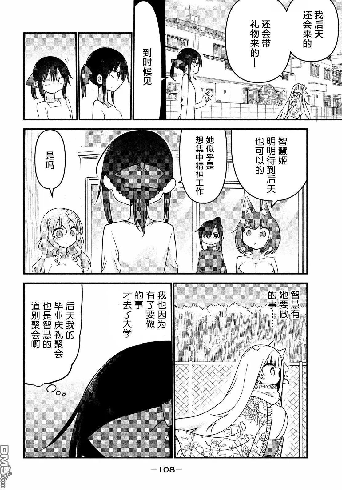《妖怪合租》第33回 神的故事 第3页