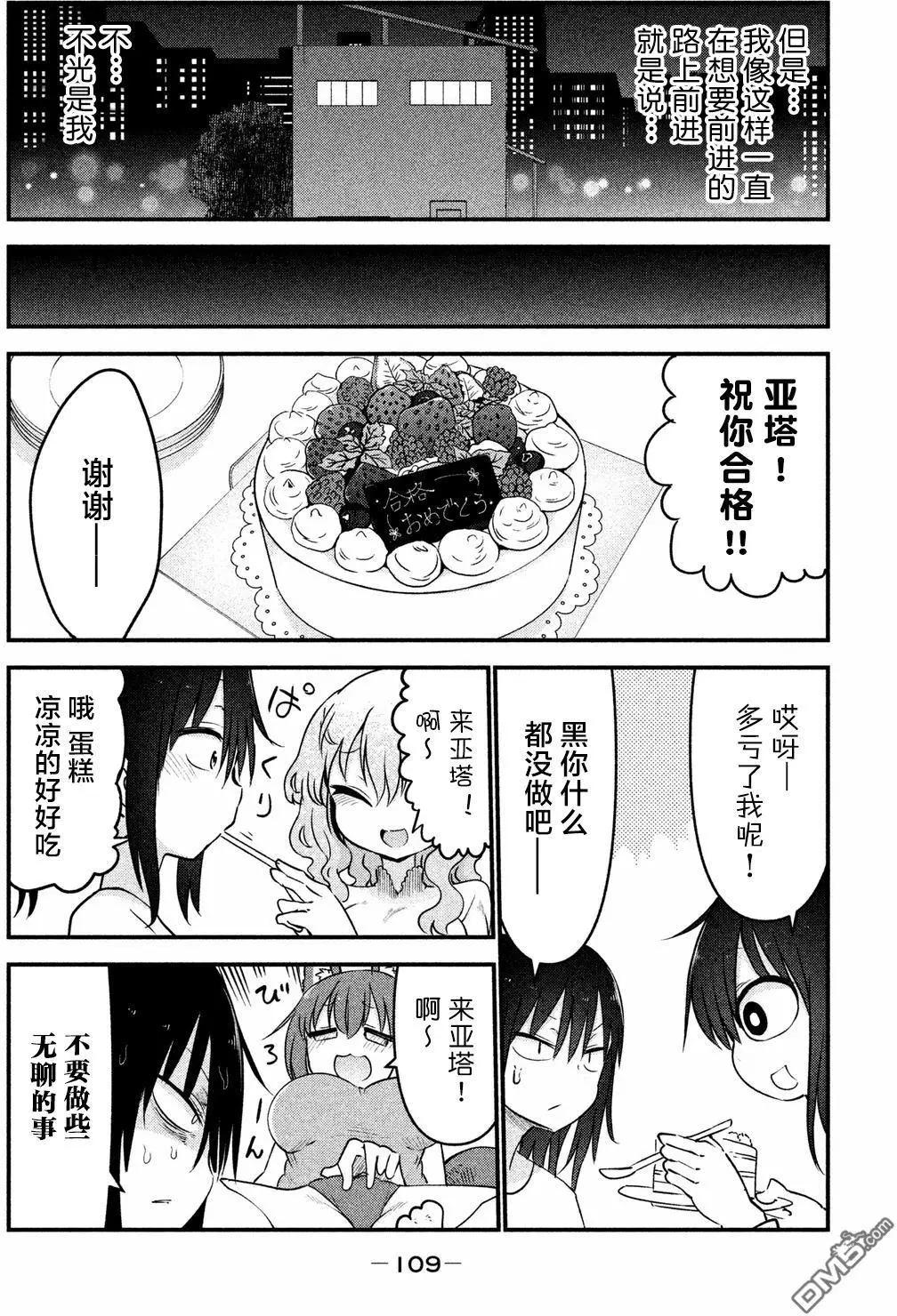 《妖怪合租》第33回 神的故事 第4页