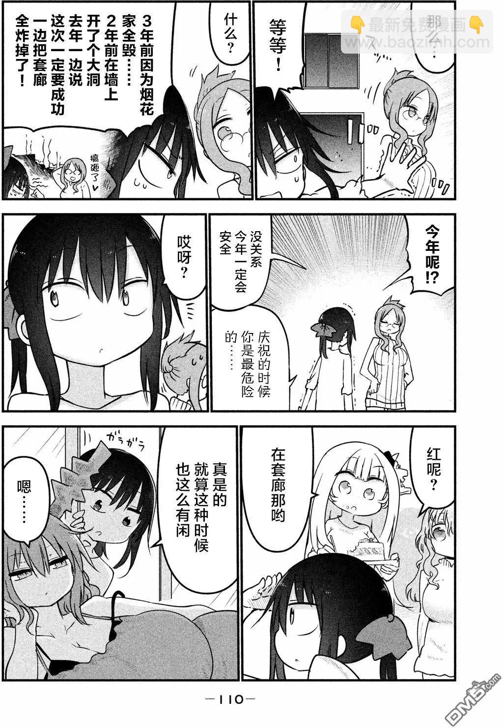 《妖怪合租》第33回 神的故事 第5页