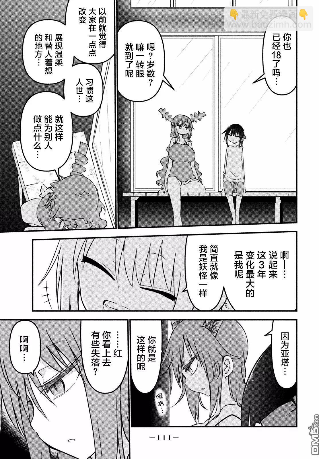 《妖怪合租》第33回 神的故事 第6页
