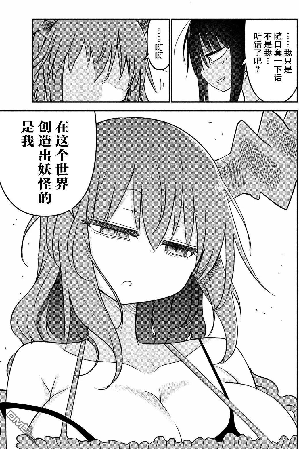 《妖怪合租》第33回 神的故事 第8页