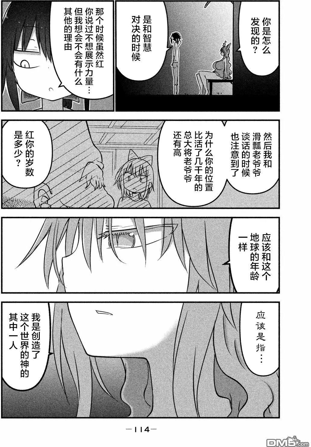 《妖怪合租》第33回 神的故事 第9页