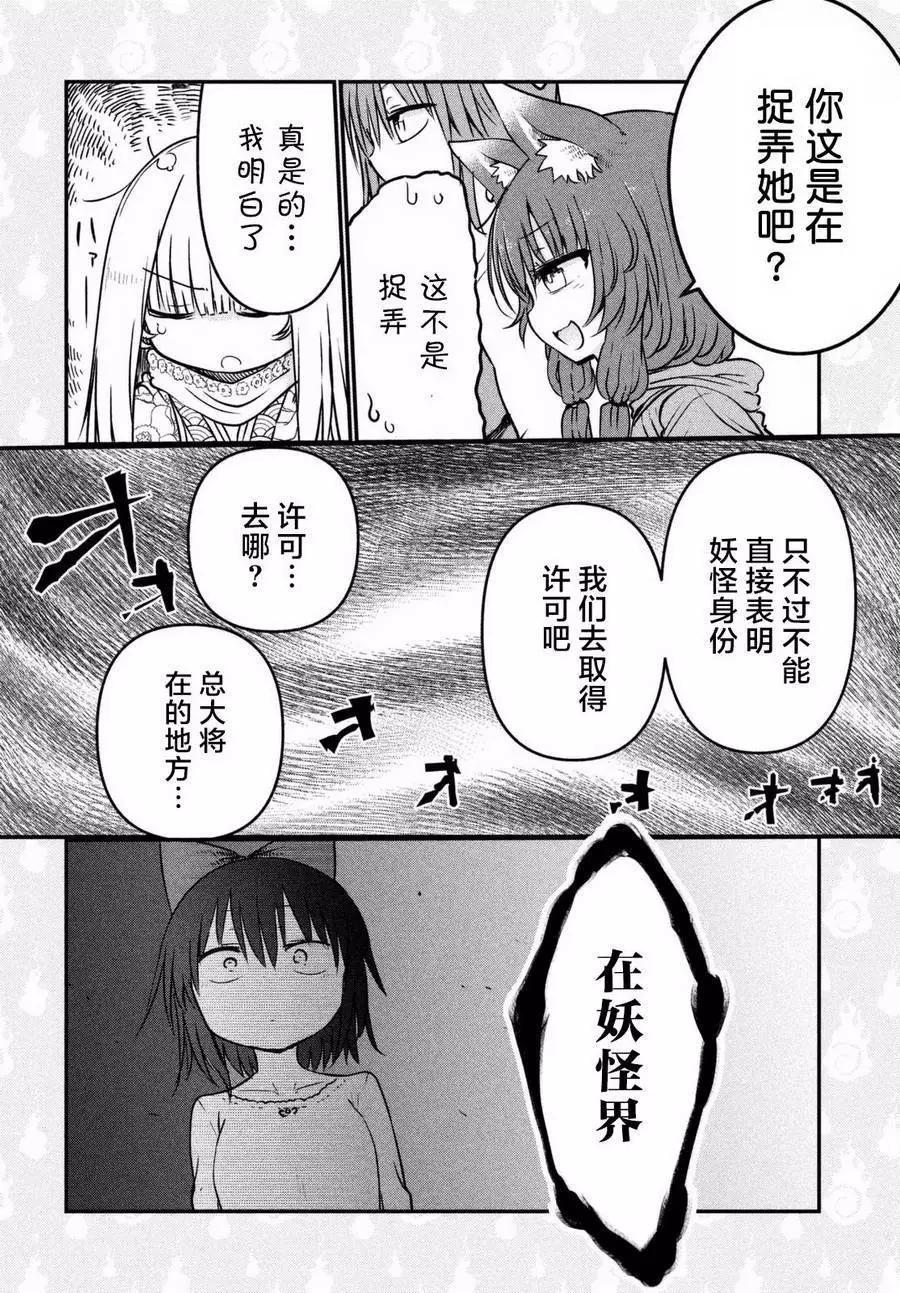 《妖怪合租》第32回 第10页