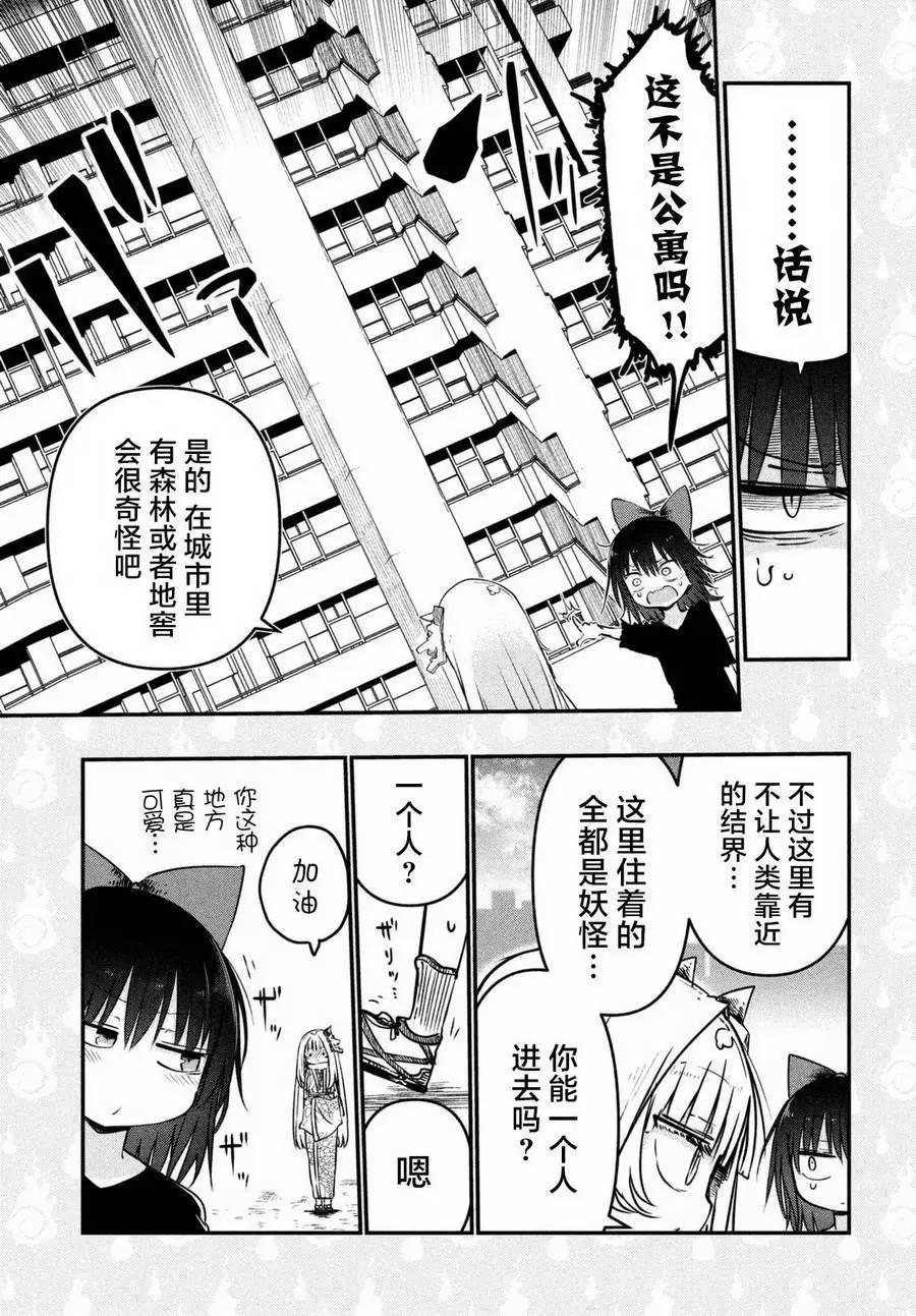 《妖怪合租》第32回 第11页