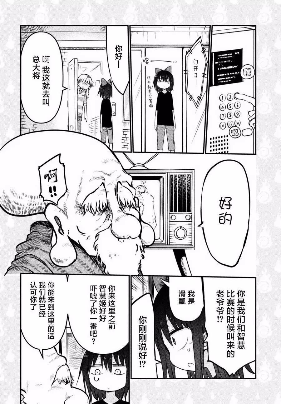 《妖怪合租》第32回 第12页