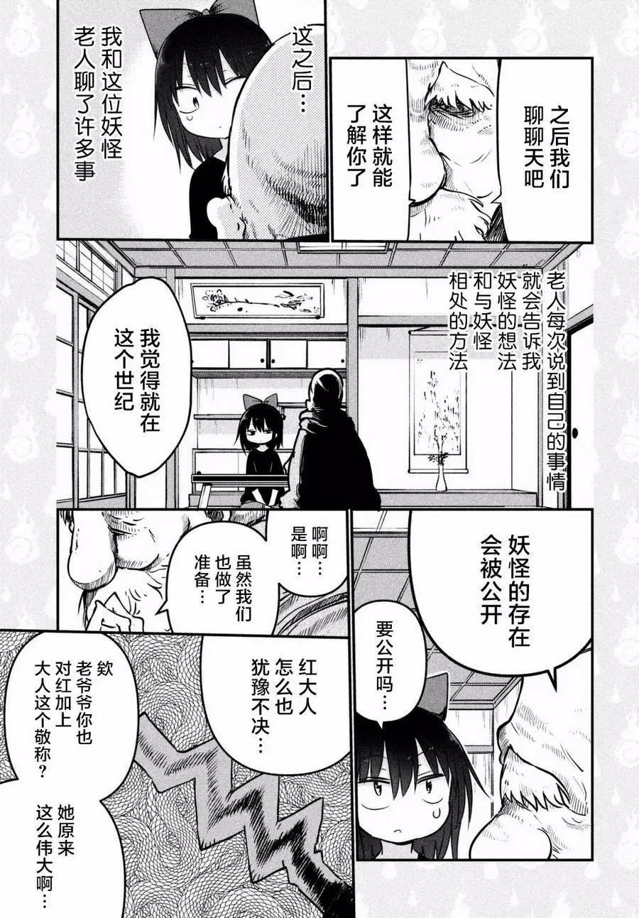《妖怪合租》第32回 第13页