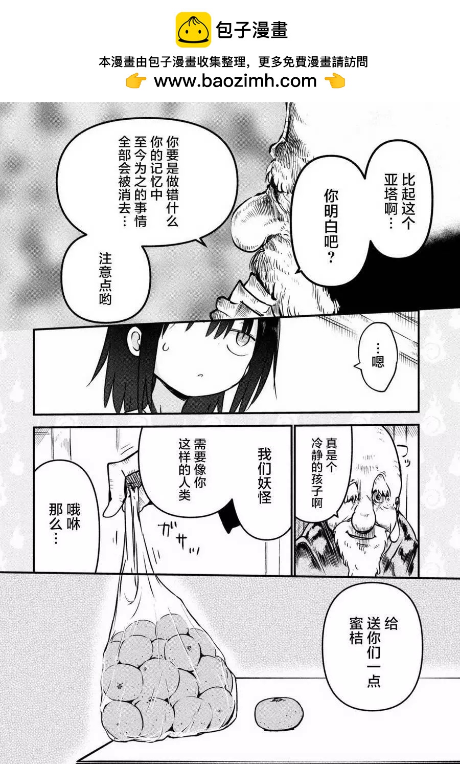《妖怪合租》第32回 第14页
