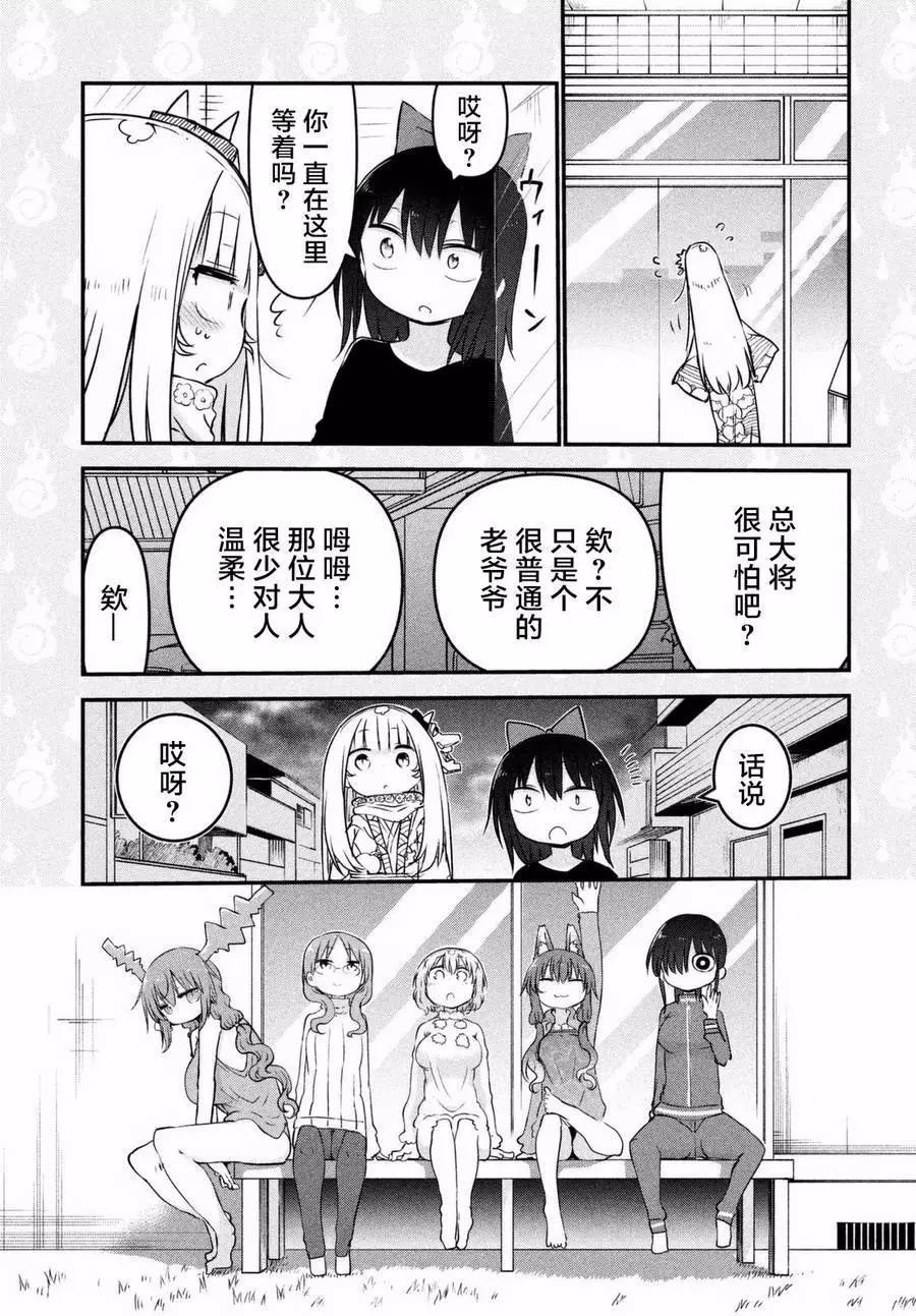 《妖怪合租》第32回 第15页