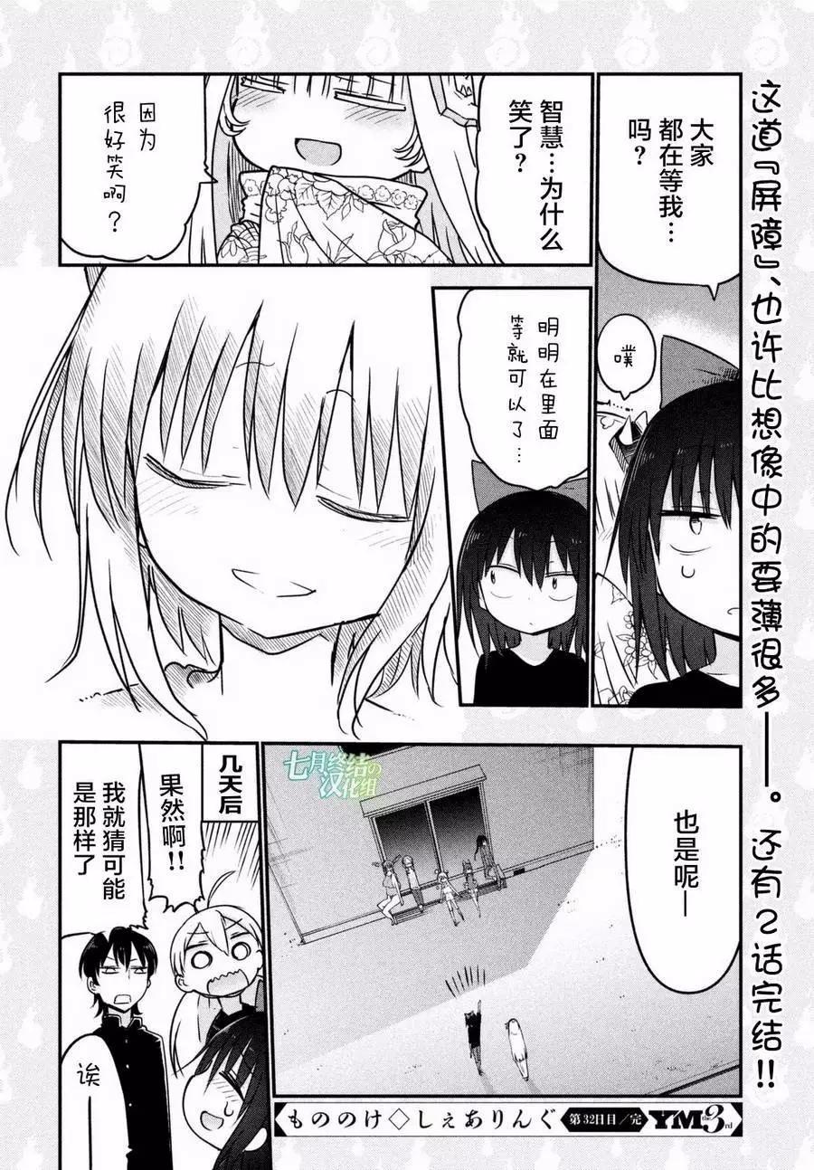 《妖怪合租》第32回 第16页