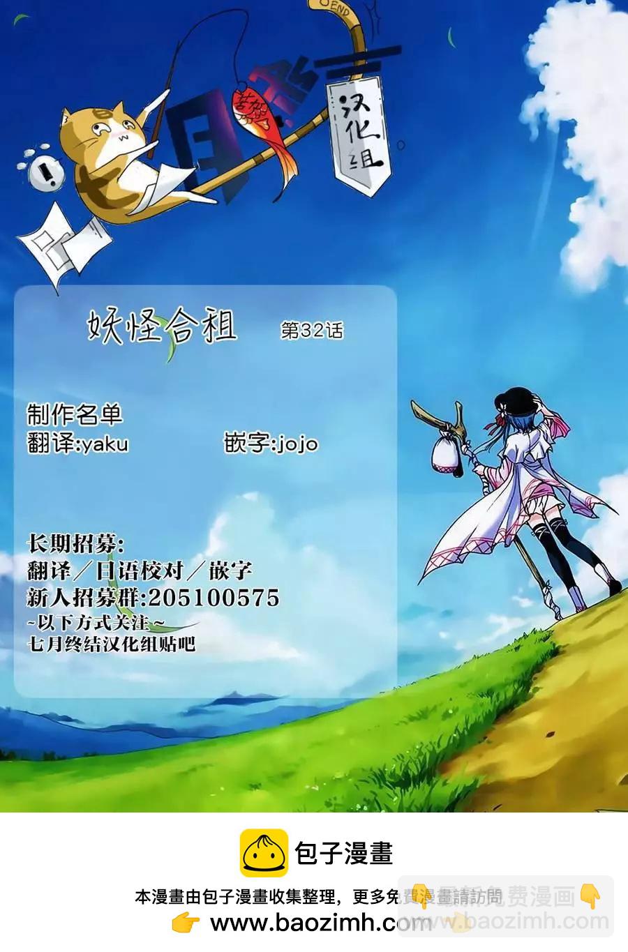《妖怪合租》第32回 第17页