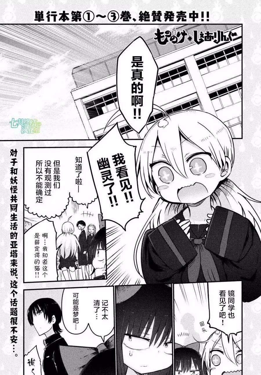 《妖怪合租》第32回 第1页