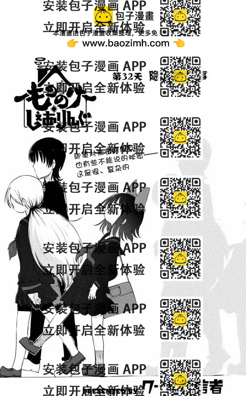 《妖怪合租》第32回 第2页