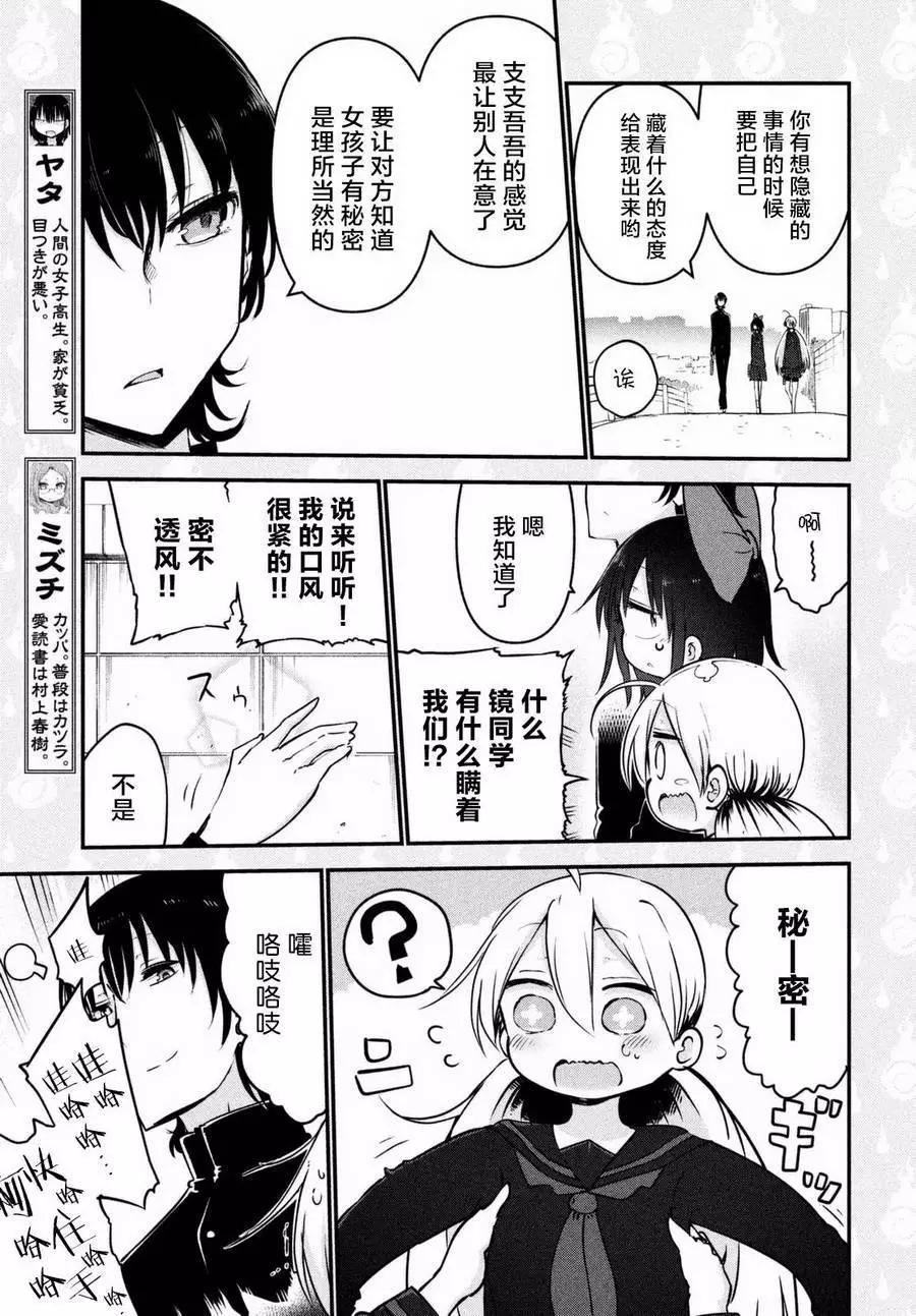 《妖怪合租》第32回 第3页
