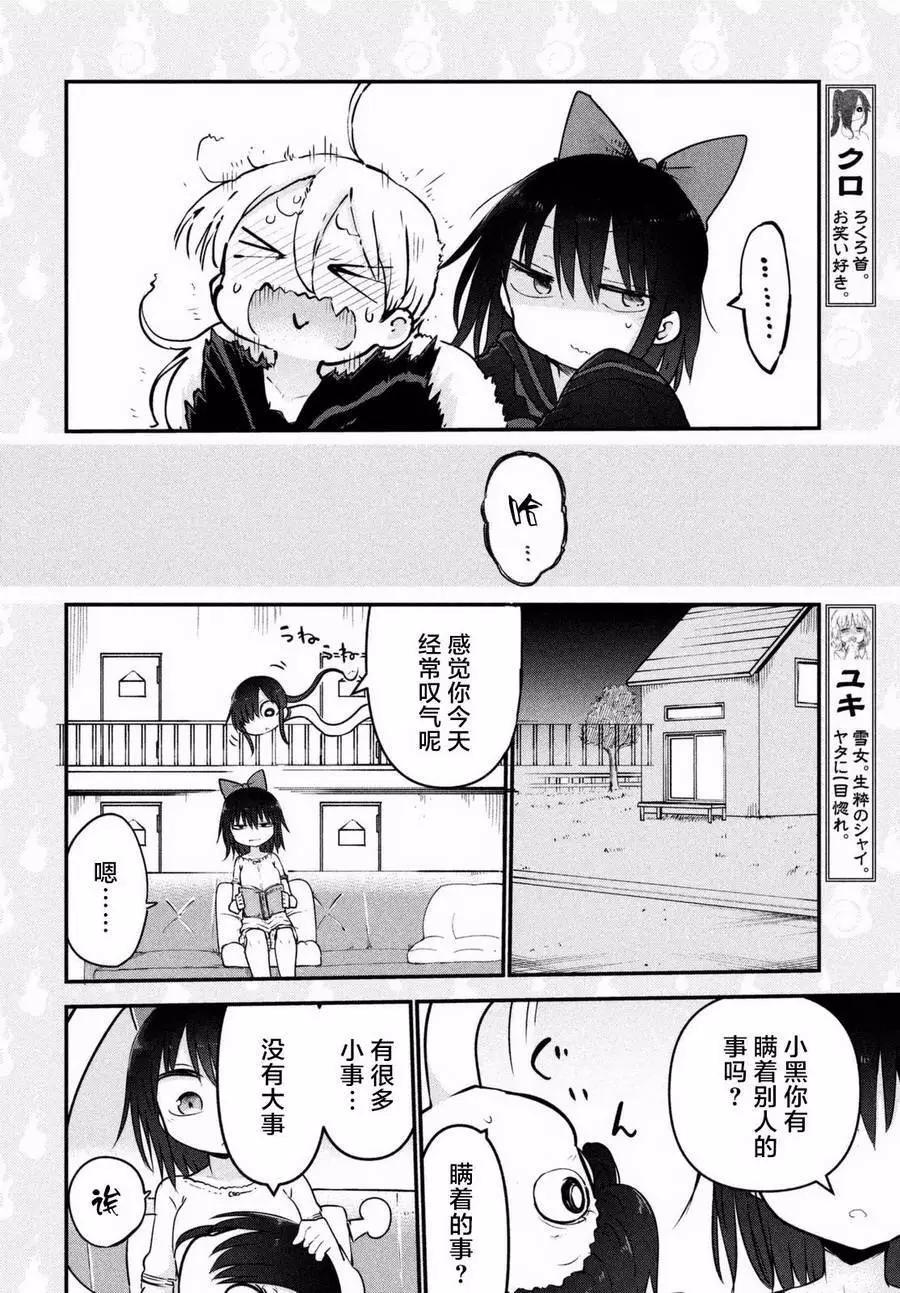 《妖怪合租》第32回 第4页