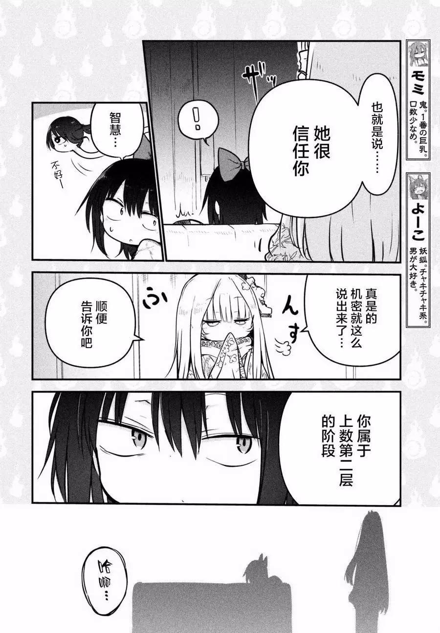 《妖怪合租》第32回 第6页
