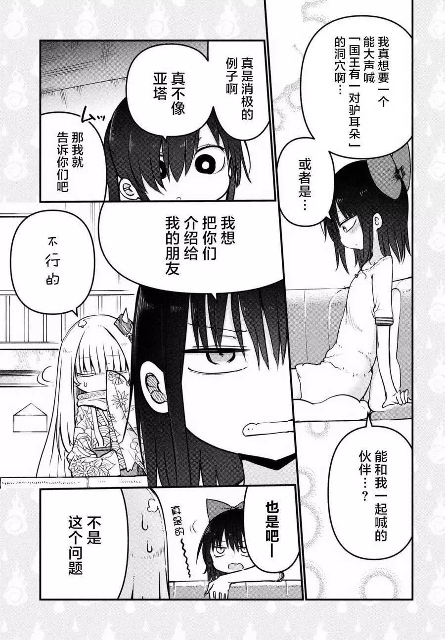《妖怪合租》第32回 第7页