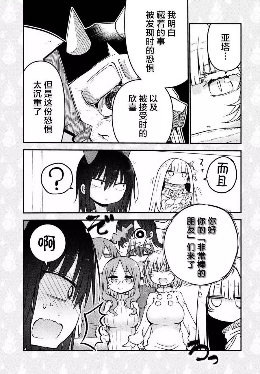 《妖怪合租》第32回 第9页