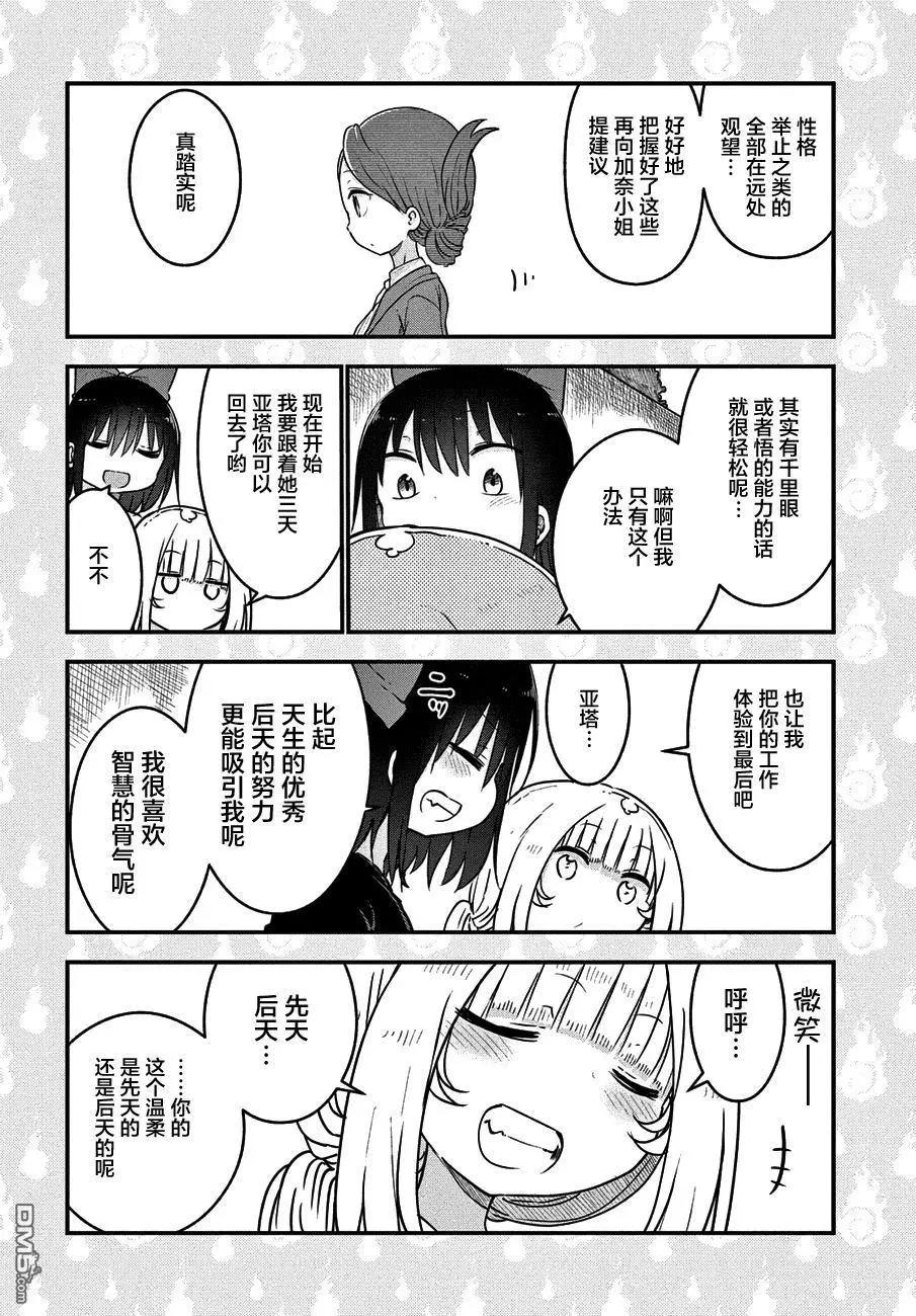 《妖怪合租》第30回 将来的故事 第10页