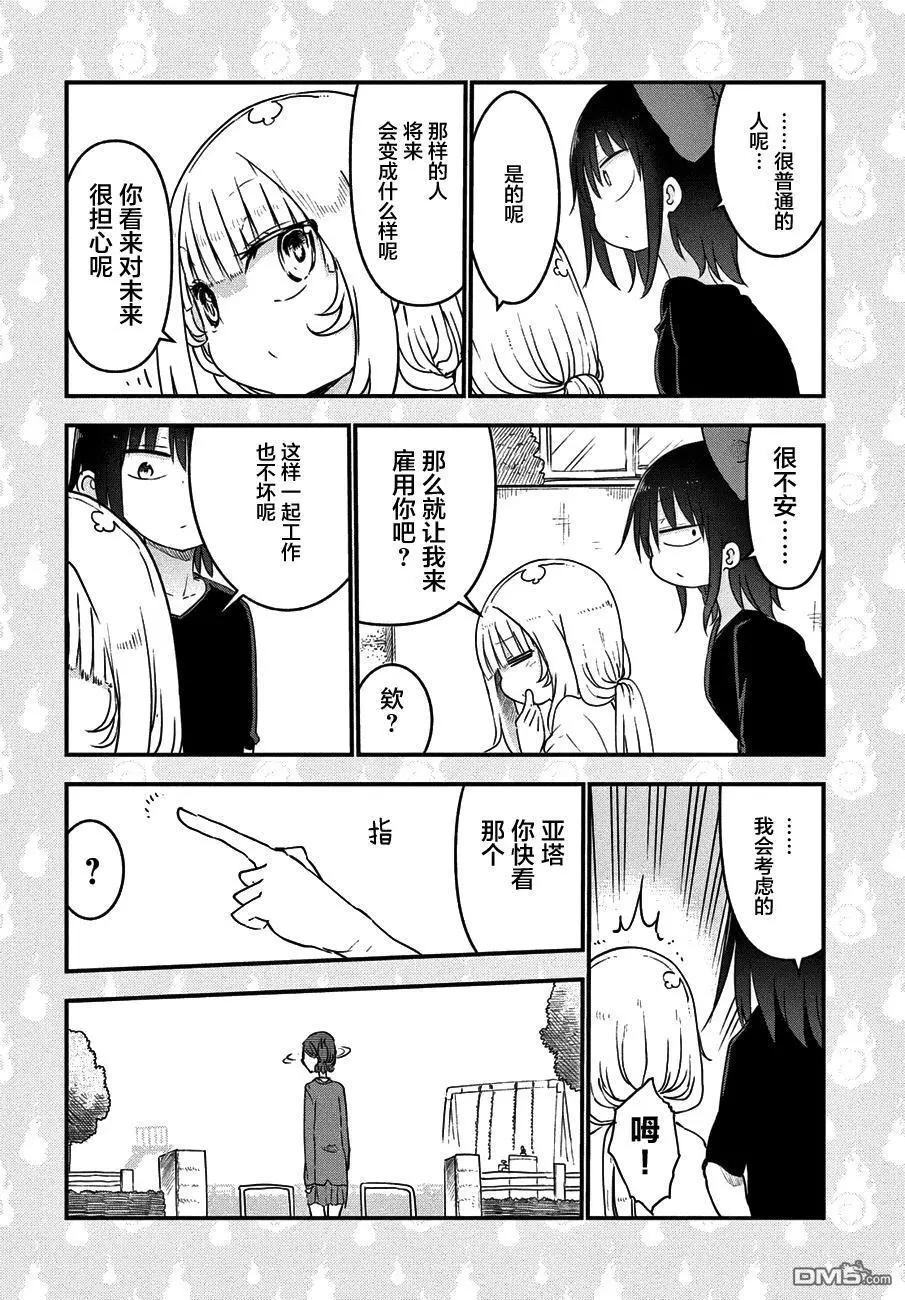 《妖怪合租》第30回 将来的故事 第12页