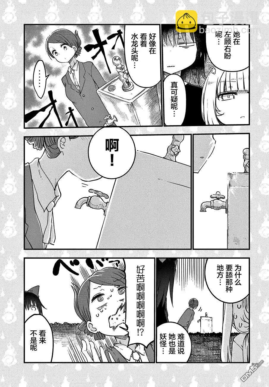 《妖怪合租》第30回 将来的故事 第13页