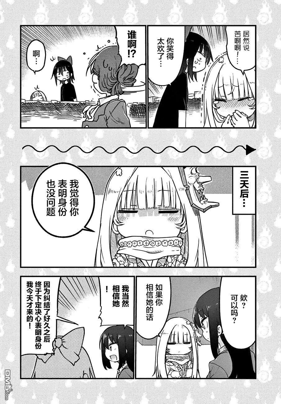 《妖怪合租》第30回 将来的故事 第14页